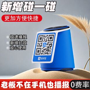 支付宝官方收款音响二维码收钱音箱语音提示播报自带4G流量防逃单