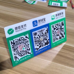 亚克力二维码 亚克力立牌微信支付宝支付款 标识牌二维码 牌抖音 收款