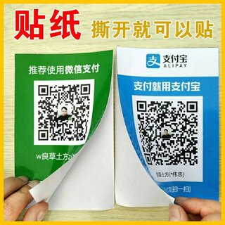 定制付款二维码牌微信收款码贴纸扫码收钱牌支付宝好友点餐码打印