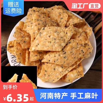 河南特产纯手工油炸麻叶子零食小吃怀旧美食网红爆款零食休闲食品