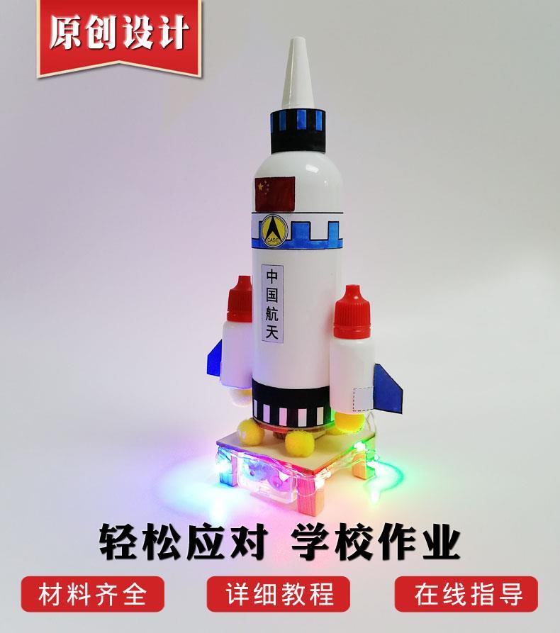 手工科学实验运载火箭航天航空月球探测科技小制作小发明科学w作