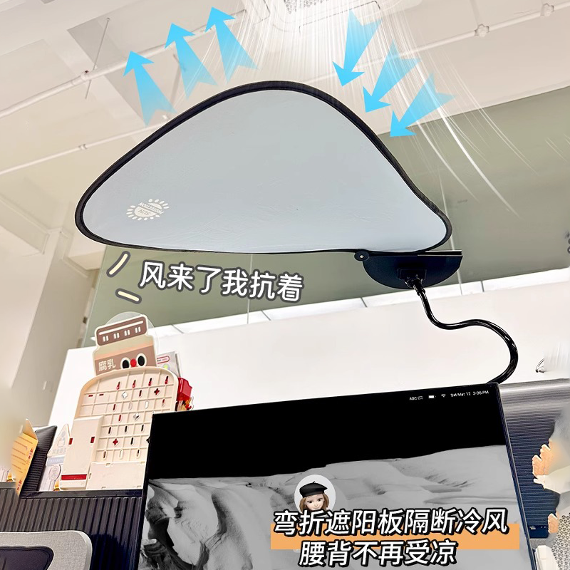 工位空调挡风板防直吹出风口冷气隔板新款办公室防风专用挡风神器