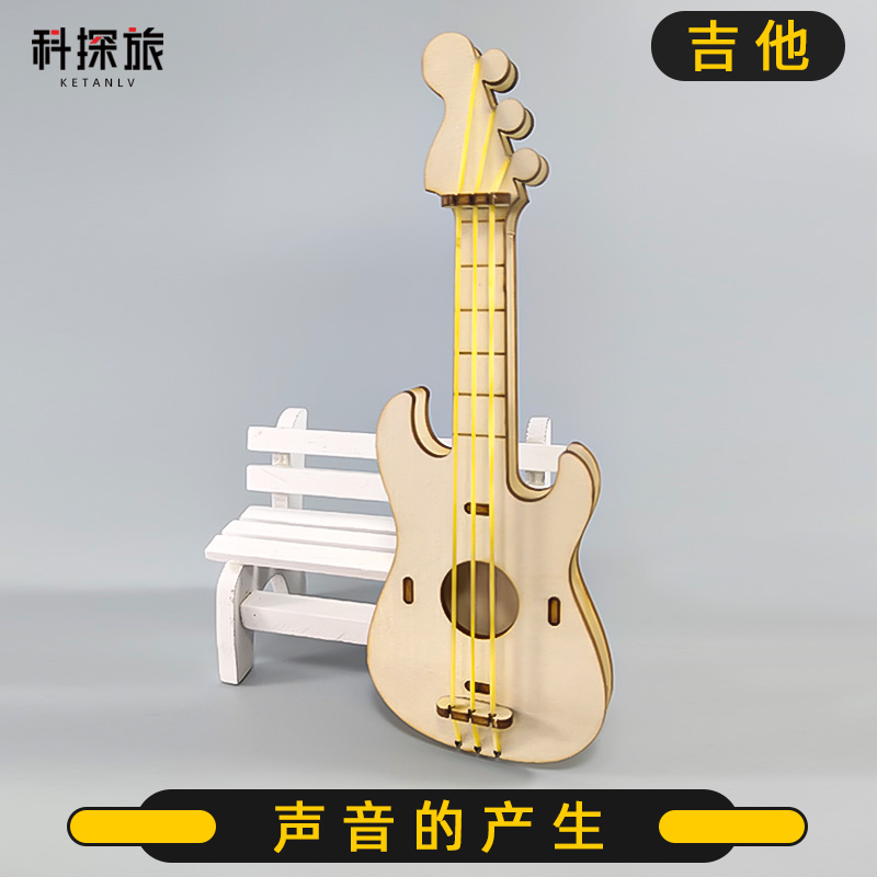 科技制作小发明科学物理学生吉他幼儿园儿童科创diy实验作品材料