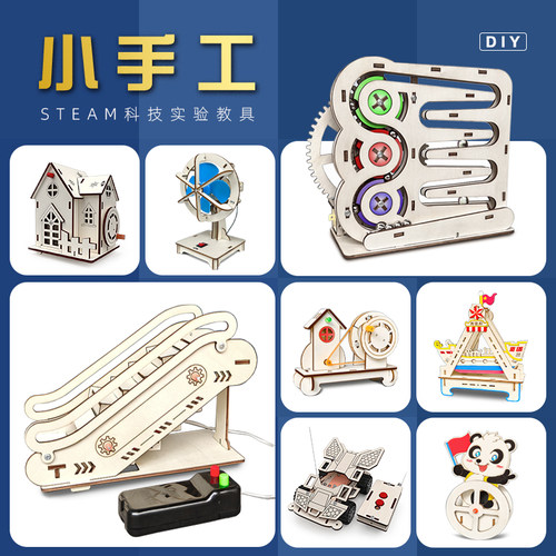 儿童学霸科学小实验 学生发明自制物理科技小制作手工diy材料玩具