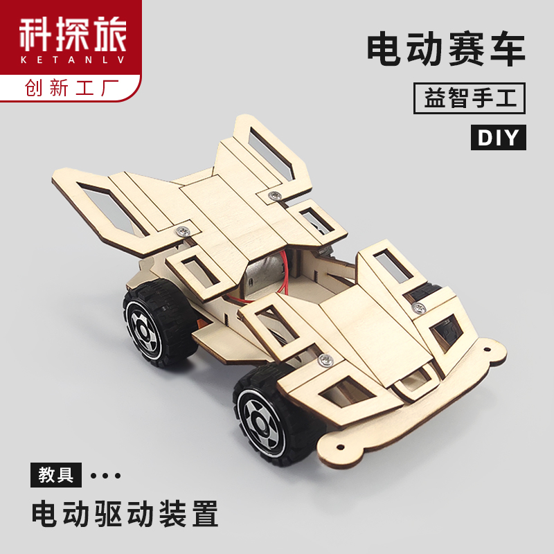 科技小制作小发明电动赛车diy手工材料拼装steam科学实验玩具模型