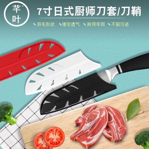 7寸日式芊叶户外刀套刀鞘