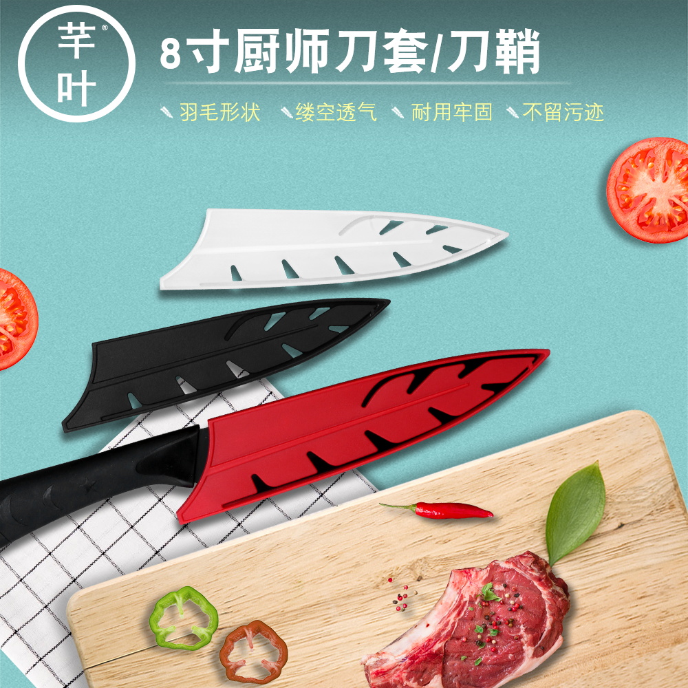 8寸通用红色塑料易清洗刀鞘