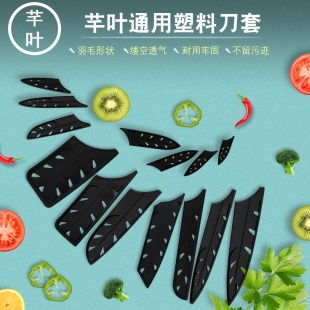 芊叶刀鞘刀具保护套户外厨房水果刀菜刀厨师刀三德刀通用塑料刀套