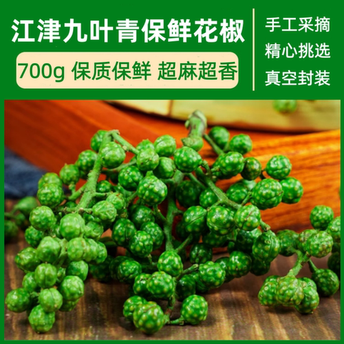 青花椒重庆江津特麻特香调味品