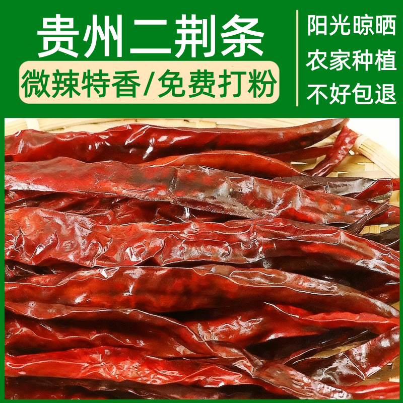 贵州二荆条干辣椒500g无硫特香餐饮豆瓣酱腌菜家常小炒用干碟蘸料