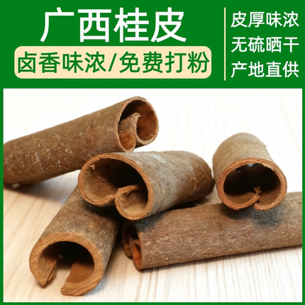 广西特产桂皮无硫500g肉桂皮商家用香辛料调味料卤料另售八角香叶