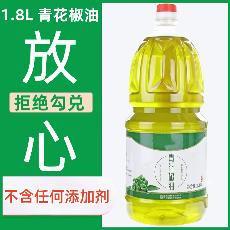 重庆产地直发江津青花椒油1.8L瓶装餐饮特麻特香凉卤菜冒菜藤椒油