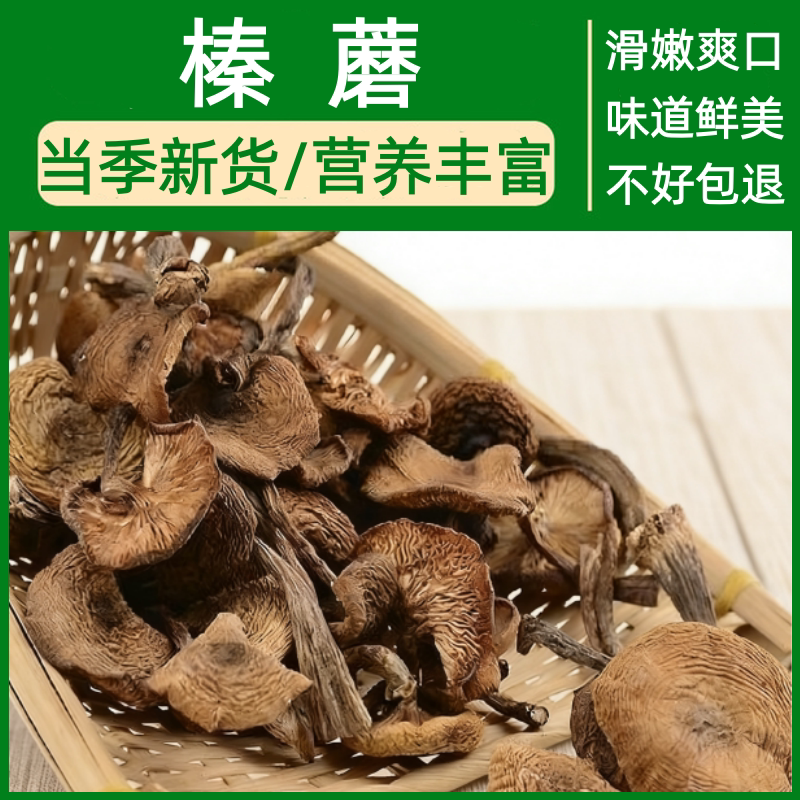 正宗野生榛蘑500g农家干货东北特产小鸡炖蘑菇用菌菇家用煲汤食材