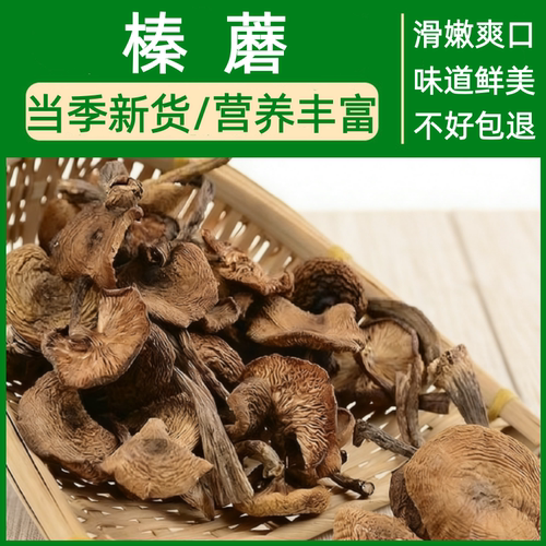 正宗野生榛蘑500g农家干货东北特产小鸡炖蘑菇用菌菇家用煲汤食材