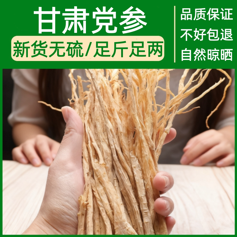 甘肃优质党参整条无硫干货煲汤调味食材新货500g炖肉火锅香料原料
