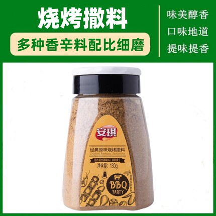重庆四川香辣烧烤撒料孜然烧烤粉130g烧烤料蘸料户外商家用辣椒粉