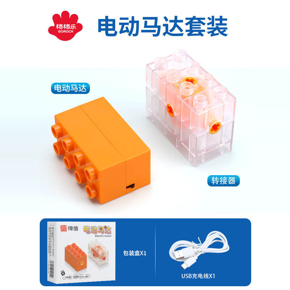 格格乐电动马达套装大颗粒积木配件电机传动教具机械齿轮编程玩具,玩具/童车/益智/积木/模型,普通塑料积木,淘宝优惠券,粉丝福利购,淘宝优惠卷