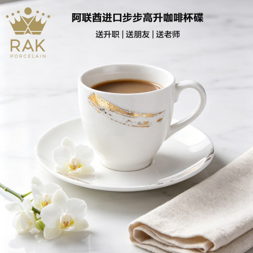 迪拜皇室RAKPorcelain咖啡杯碟