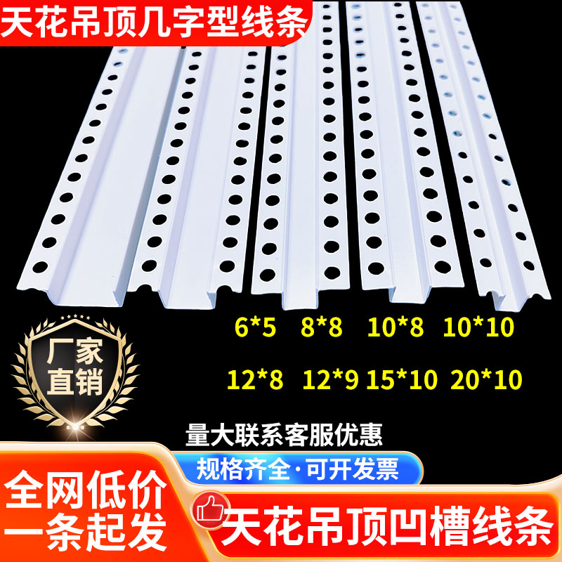 pvc几字条U型条分割吊顶厂家直销