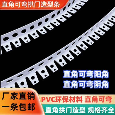 PVC可弯阴阳角拱门吊顶直角线条