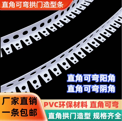 PVC可弯阴阳角拱门吊顶直角线条