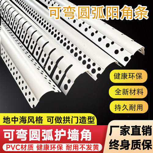 可弯圆弧阳角拱门圆弧防撞护角