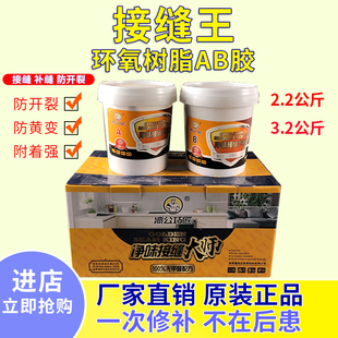 环氧树脂接缝专家接缝王AB胶白云宝接缝防开裂吊顶防裂宝开裂修补