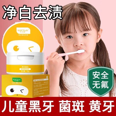 正品儿童专用牙粉去除牙菌斑防蛀牙疼龋齿虫牙祛黑牙黄牙渍益生菌