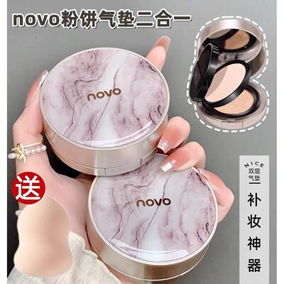 正品novo养肤双层气垫粉饼控油定妆遮瑕保湿持久不脱妆粉底液BB霜