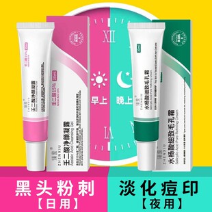 正品15%壬二酸凝胶水杨酸膏霜淡化痘印男去鼻子黑头毛孔粗大粉刺