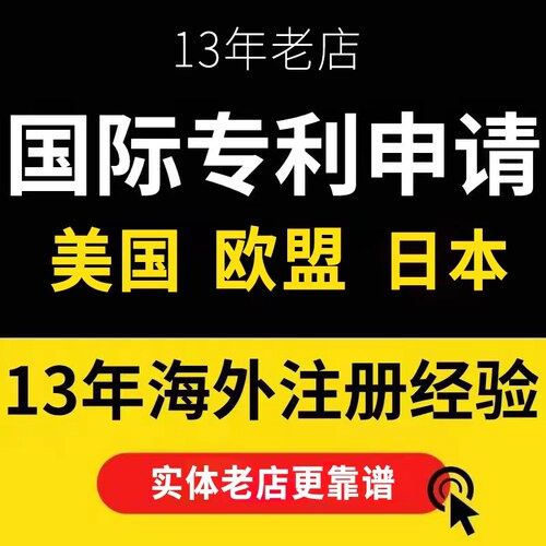 美国外观设计专利申请代理欧盟日本英国发明专利检索文件撰写变更