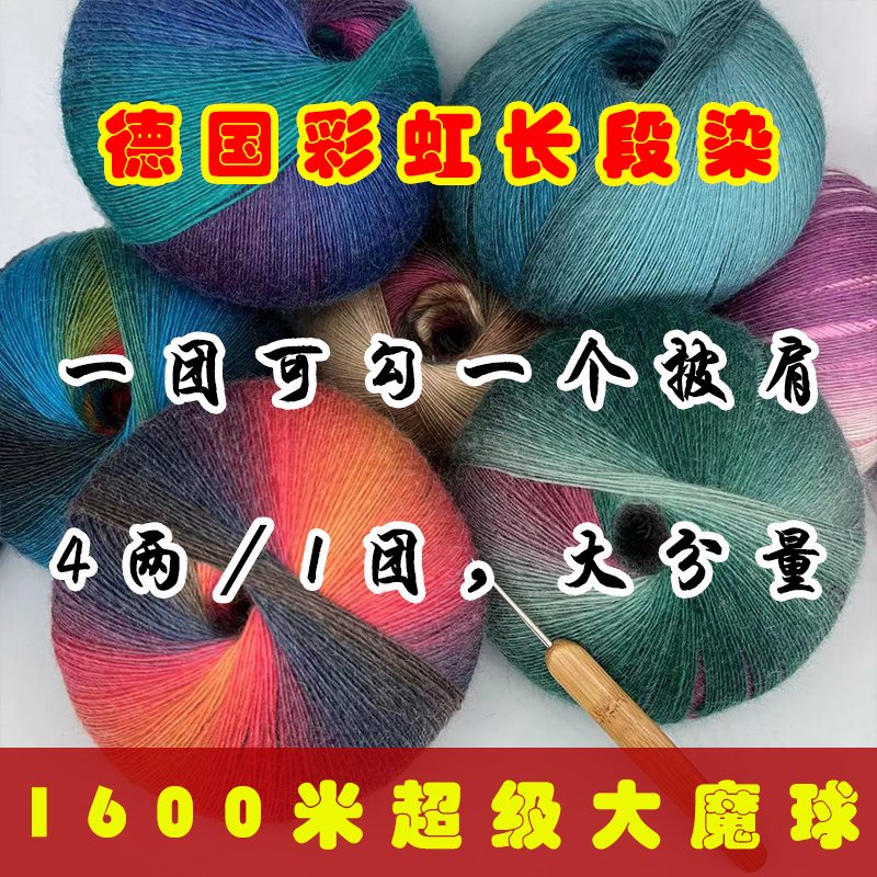 细线羊毛长段染魔球钩针毛线