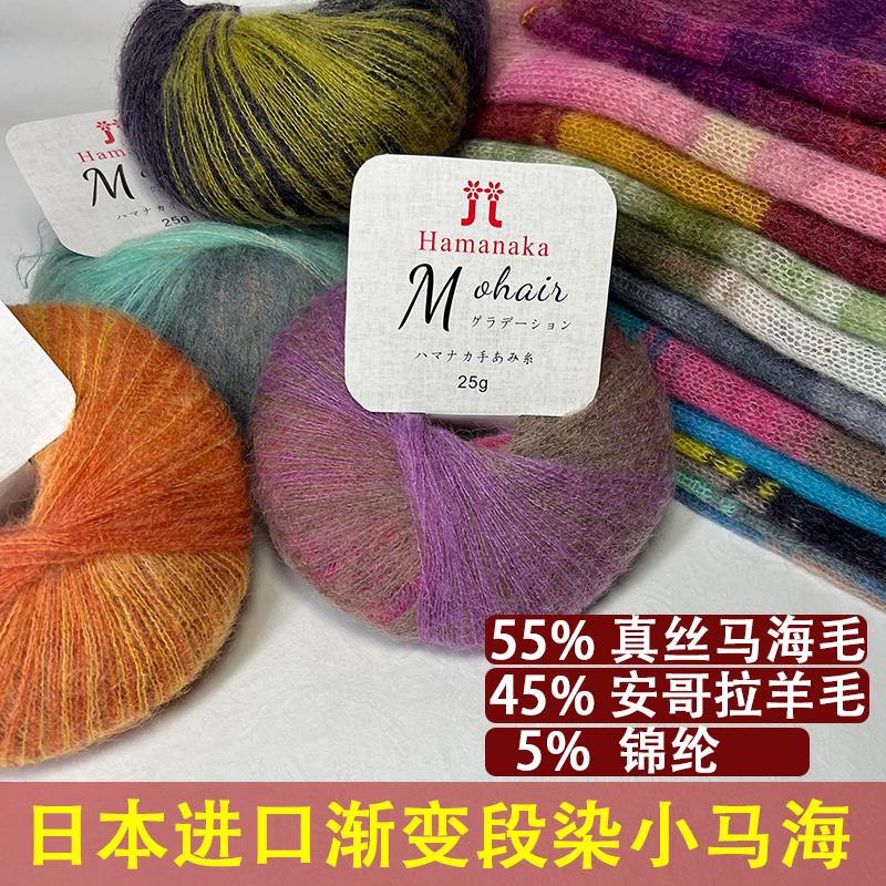 七彩色花式马海细线毛线团马海毛