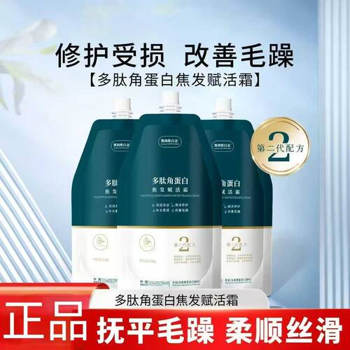 凯绚软白金多肽角蛋白焦发赋活霜还原修复柔顺烫染护理养发补水