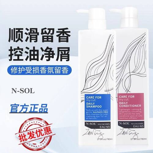 伊莎贝拉NSOL香氛蓬松洗发水护发素留香柔顺洗护去屑套装洗发乳