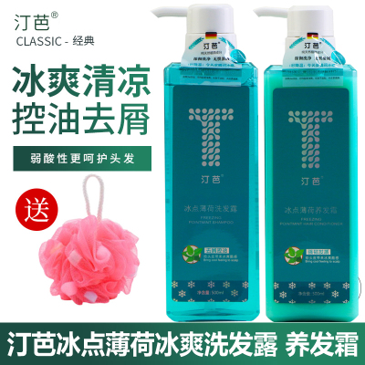 汀芭冰爽所有发质持久清凉