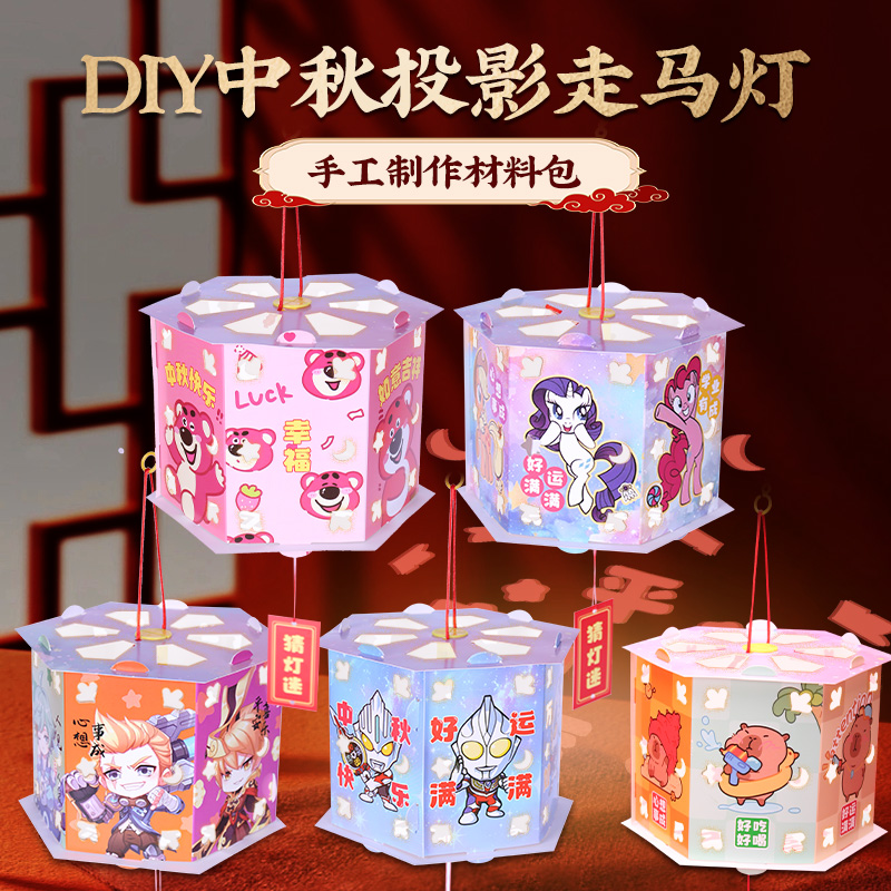 2025新款中秋节投影灯笼手工diy儿童玩具户外手提LED卡通走马宫灯
