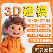 3d建模代做工业产品外观模型设计maya人物场景犀牛zb建模渲染效果