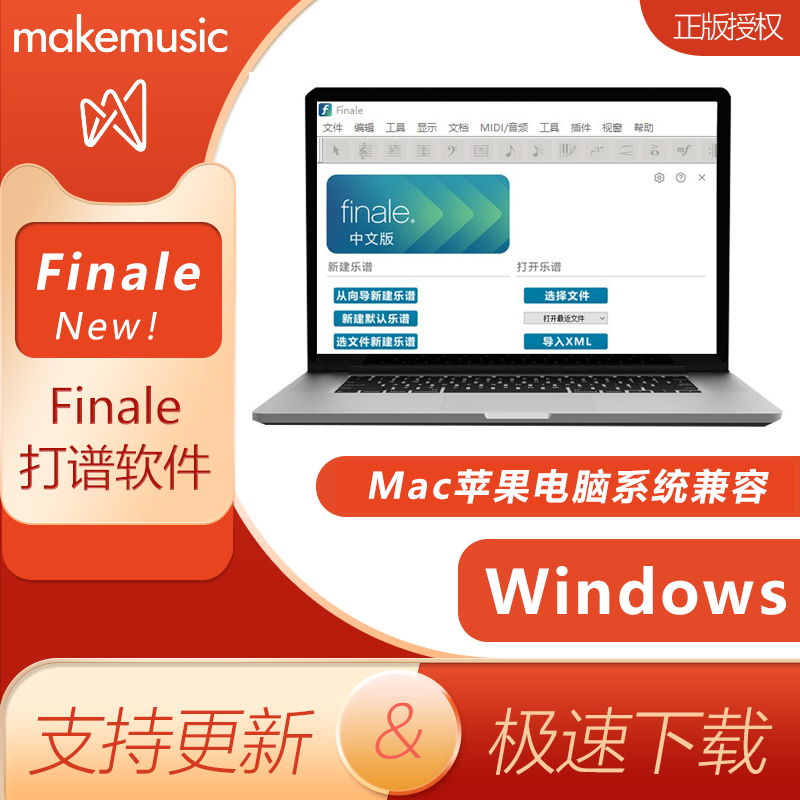 Finale打谱软件27五线谱钢琴吉他鼓谱制谱程序支持Win/Mac 乐器/吉他/钢琴/配件 乐器软件 原图主图