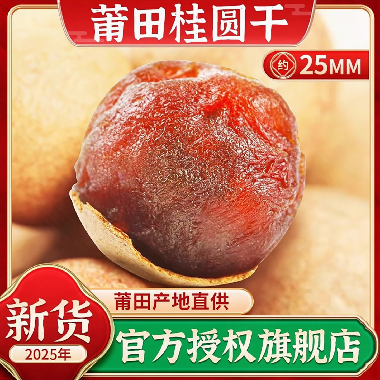 桂圆干龙眼肉福建莆田特好级泡水非无核肉厚带壳2025新货老树大果