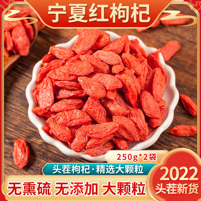 枸杞宁夏特级500g官方旗舰店正宗枸杞茶男肾商用散装泡水枸杞干子