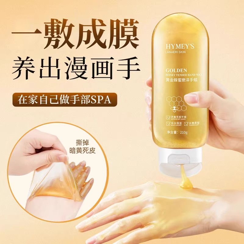 【爆款热卖】黄金蜂蜜手蜡撕拉式提亮肤色嫩白补水保湿滋润手膜