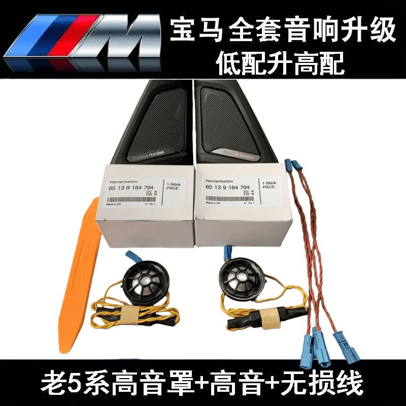 适用于宝马原厂5系F18/G38哈曼卡顿A柱高音喇叭中置中音汽车音响