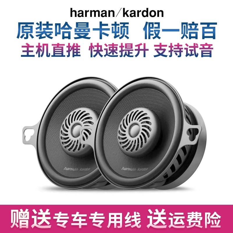 新款哈曼卡顿汽车音响3.5/4英寸同轴全频喇叭中高低音响车载 改装