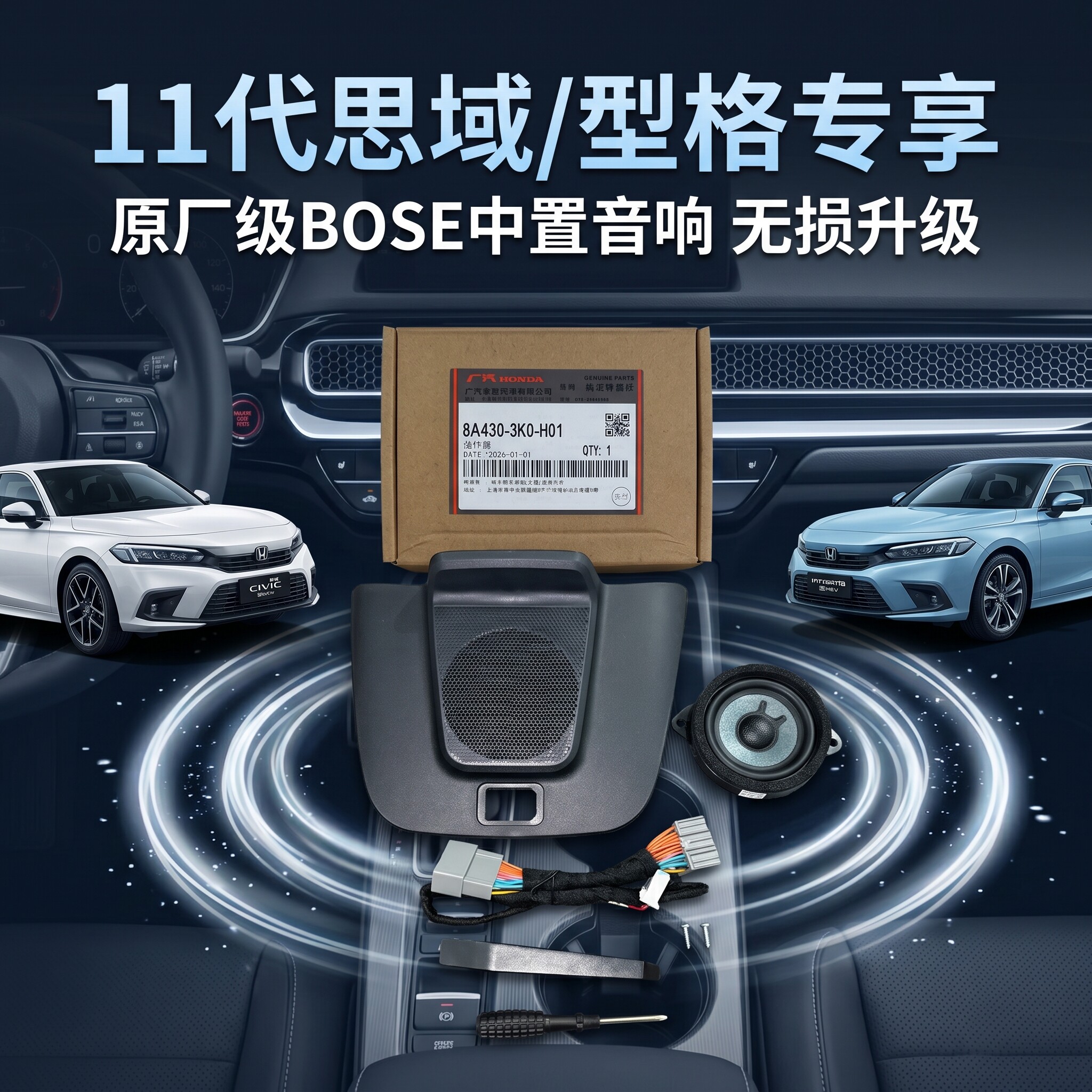 适用于十一代思域型格中置喇叭高中音不用换盖板中控无损升级改装