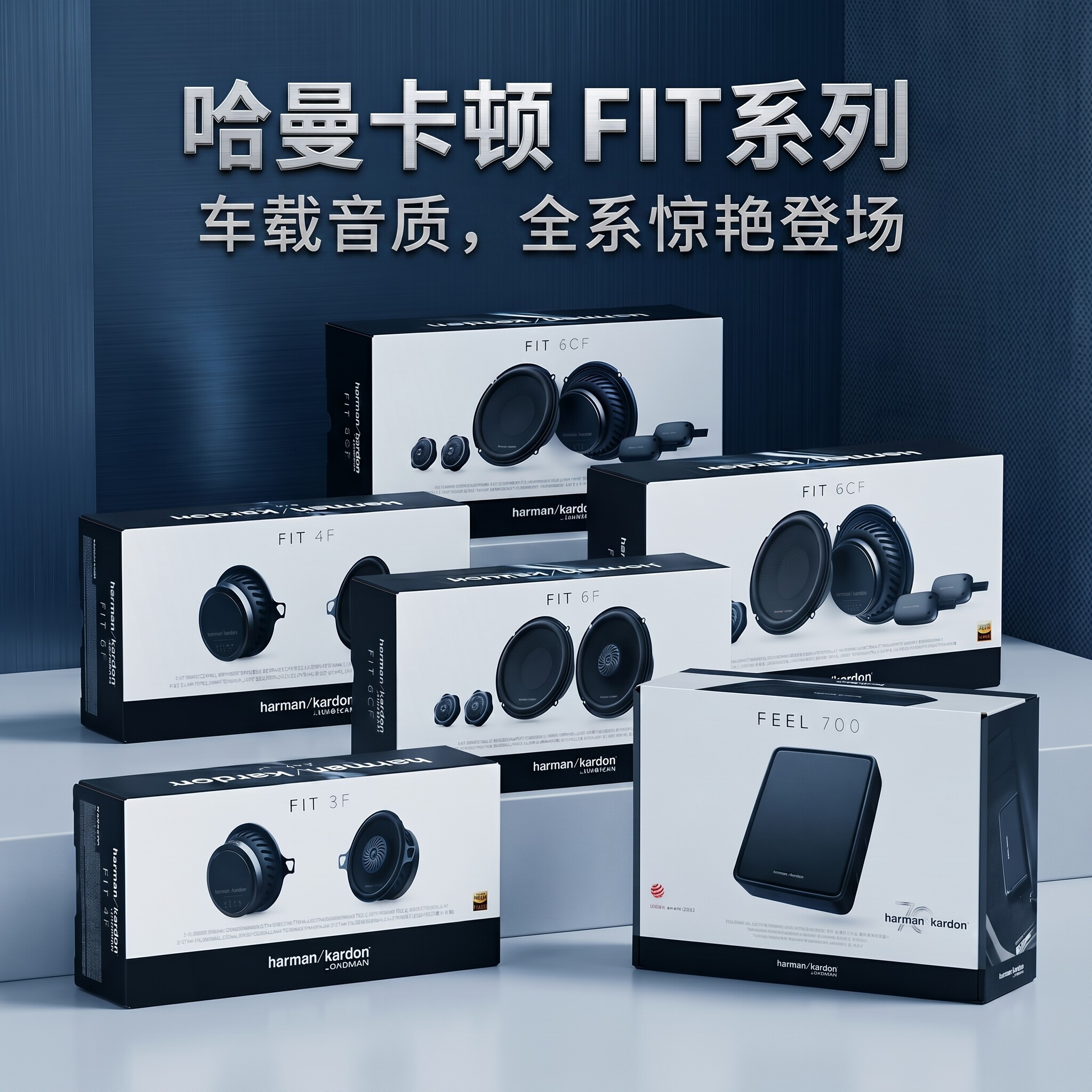 哈曼卡顿汽车音响6.5英寸四门喇叭套装FIT6F6CF96CF装两分频喇叭