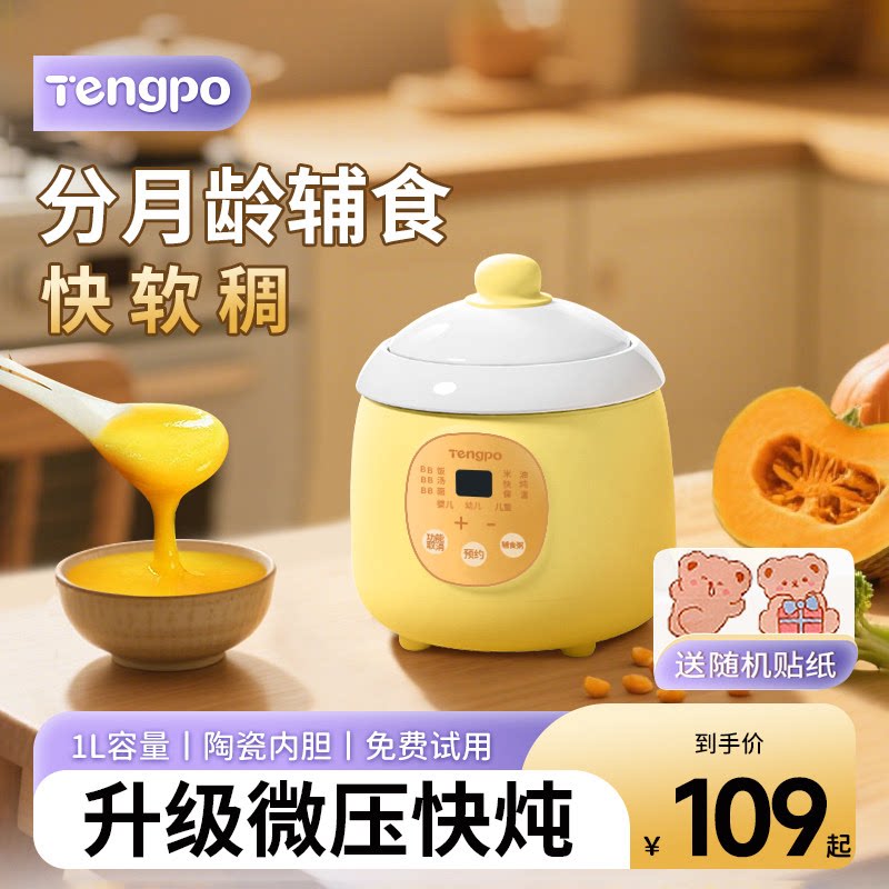 宝宝辅食锅婴儿微压电炖锅儿童饭煲全自动陶瓷BB煮粥神器米油炖盅