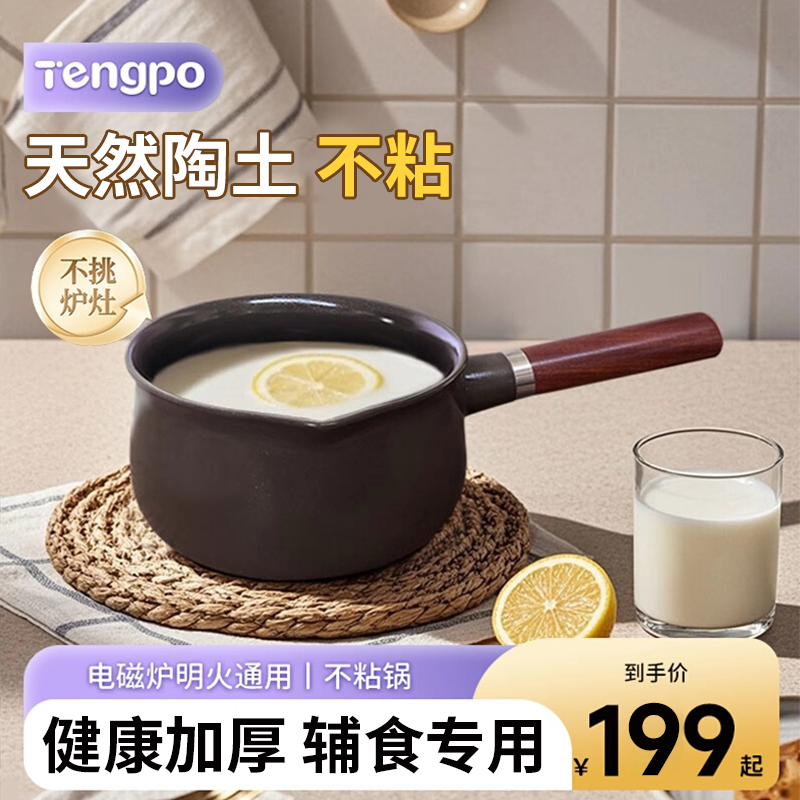 藤婆陶瓷小奶锅不粘婴儿宝宝辅食无涂层家用一人食牛奶专用泡面锅