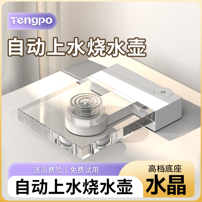 水晶烧水壶全自动上水电热水壶家用底部泡茶专用保温一体茶具玻璃