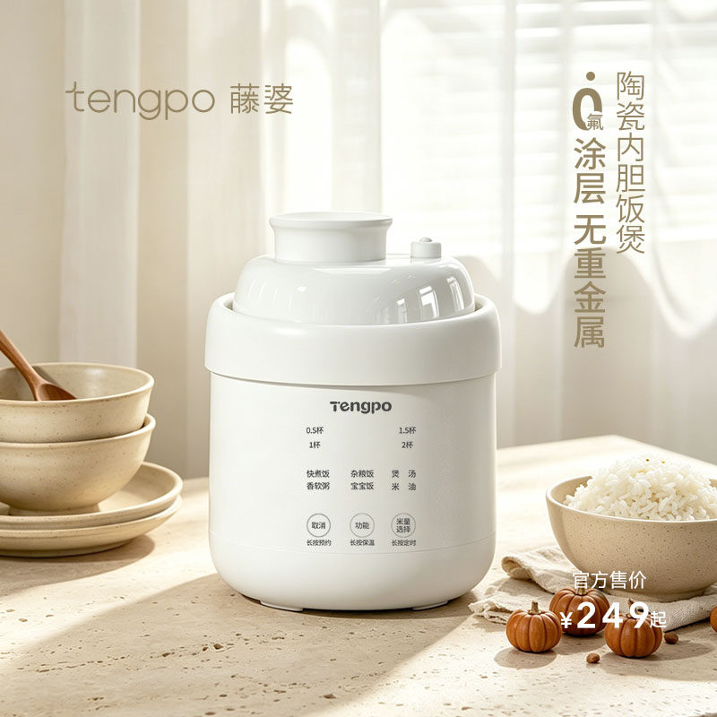 藤婆全陶瓷内胆电饭煲双压一人食特小号多功能小型家用迷你电饭锅